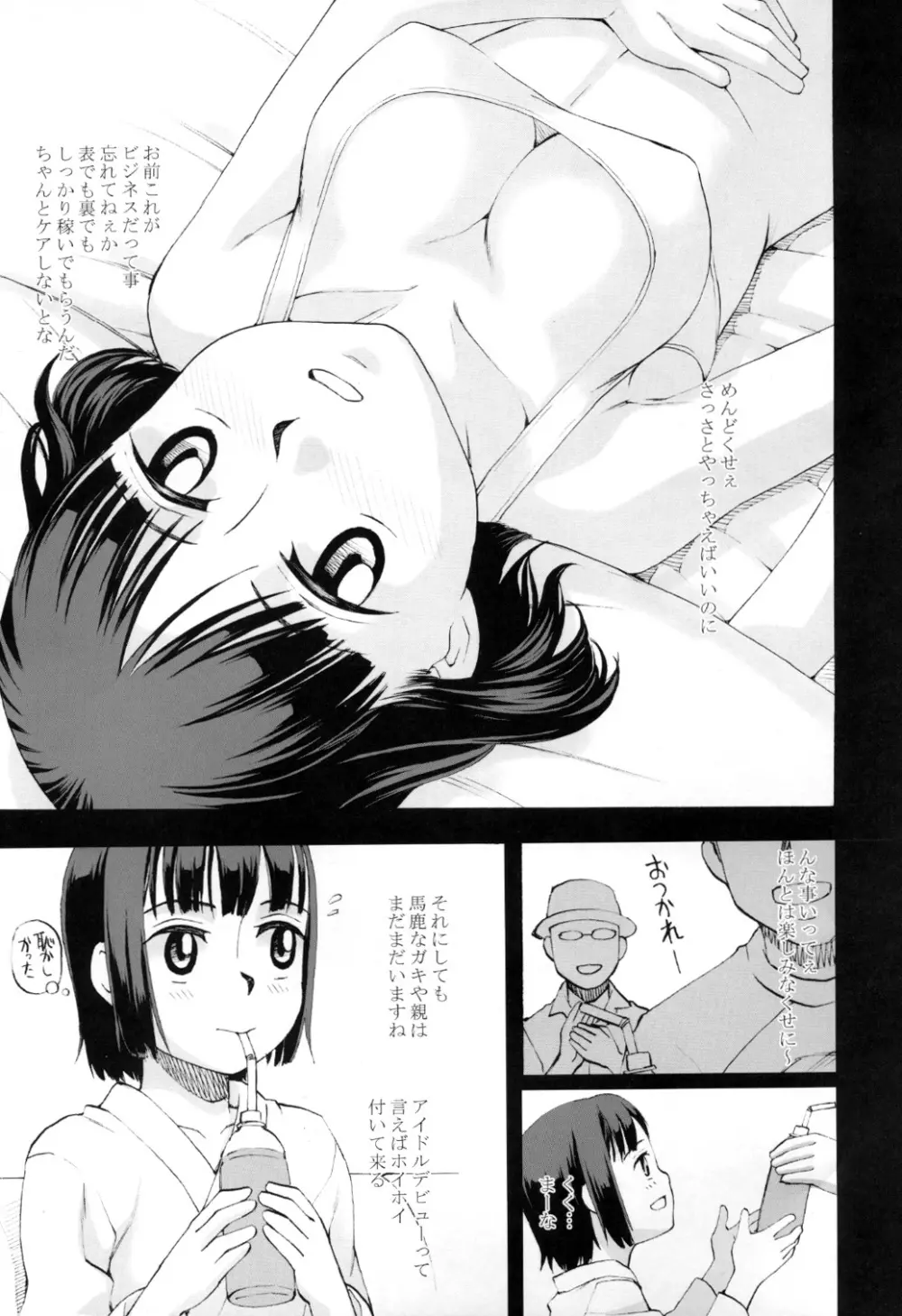 幼形成熟2 完全版 Page.6