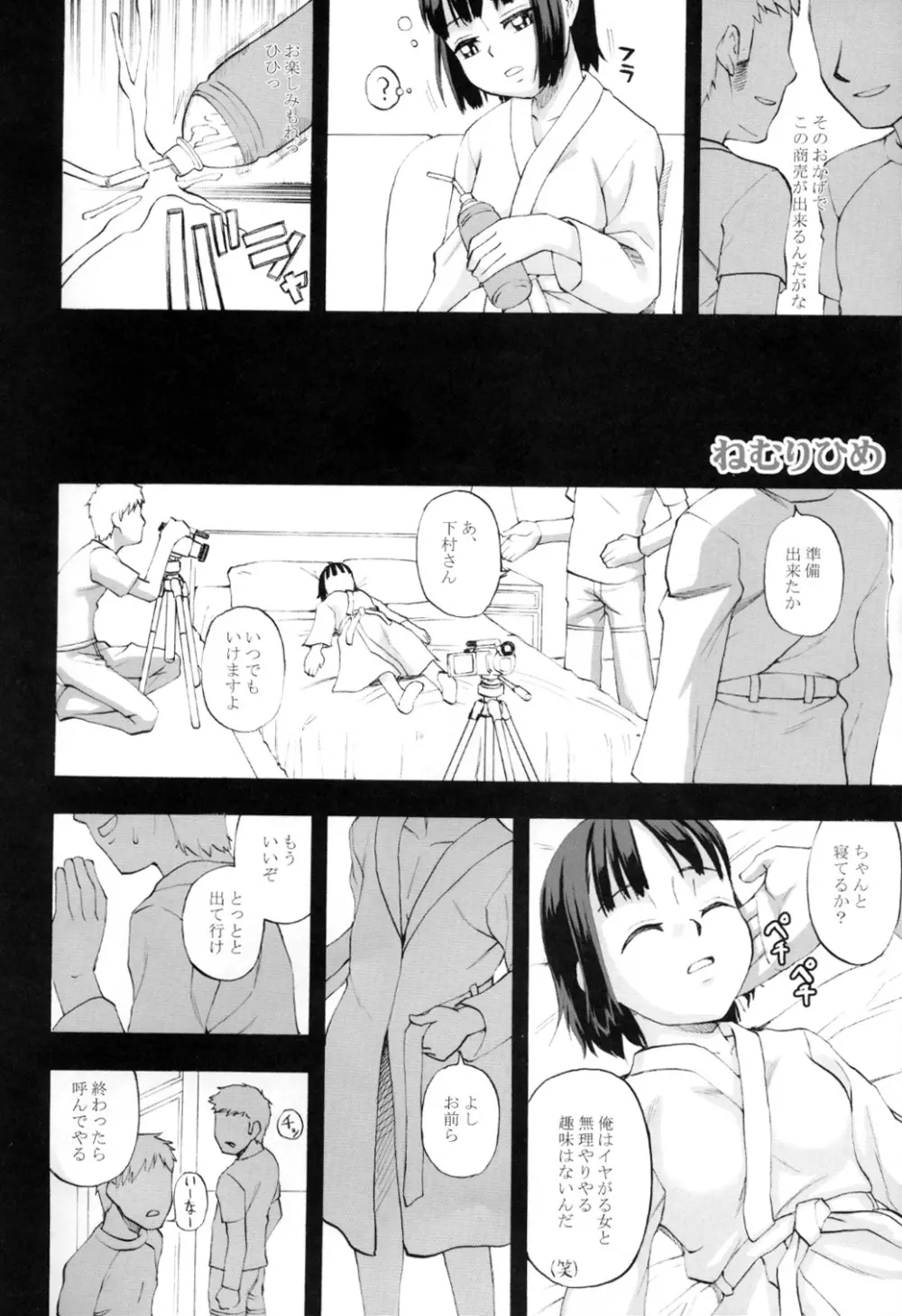 幼形成熟2 完全版 Page.7