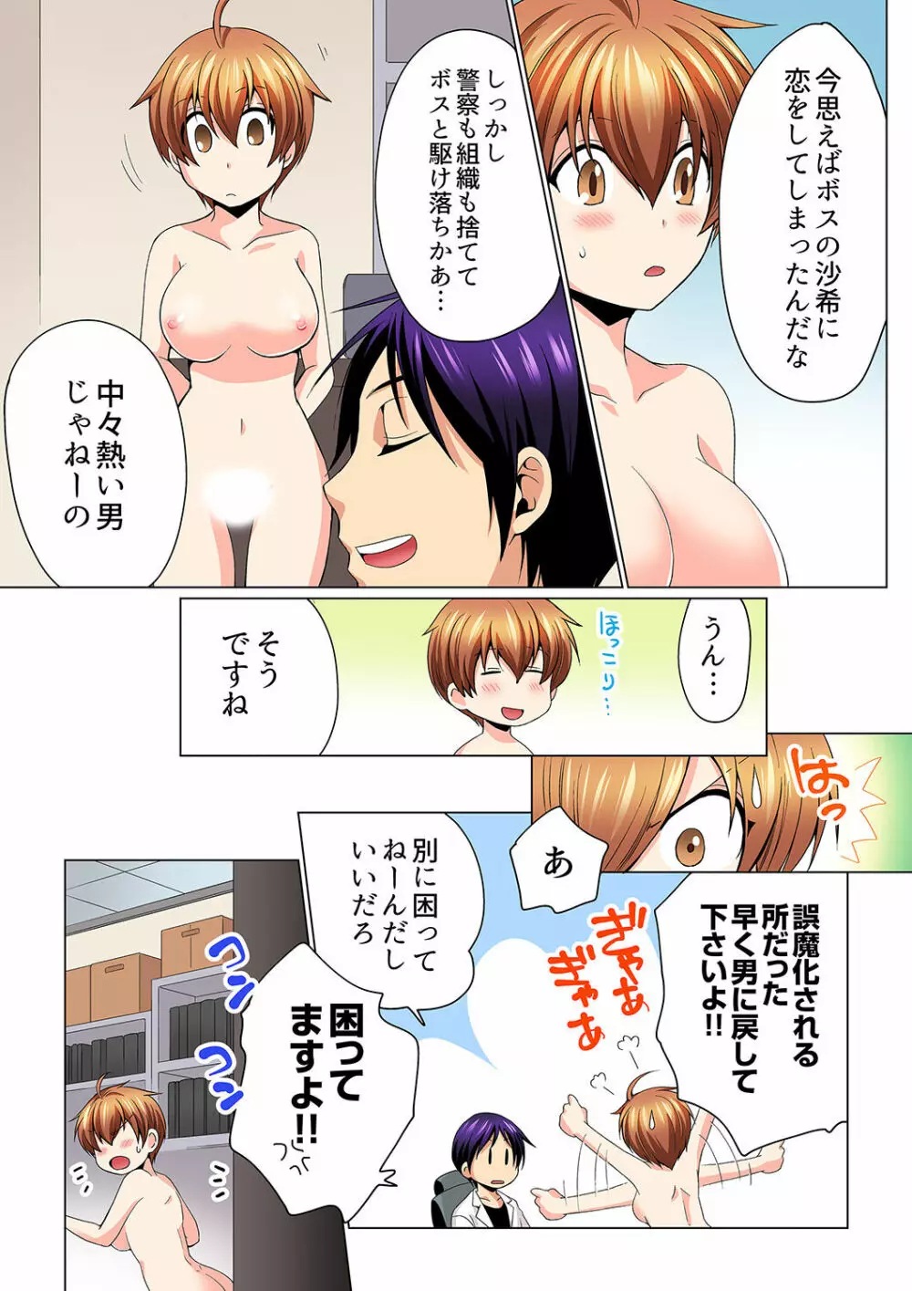 ヤリまくり潜入捜査！？ そんなとこ広げないでっ…～続・女体化でエッチ検診 Page.142