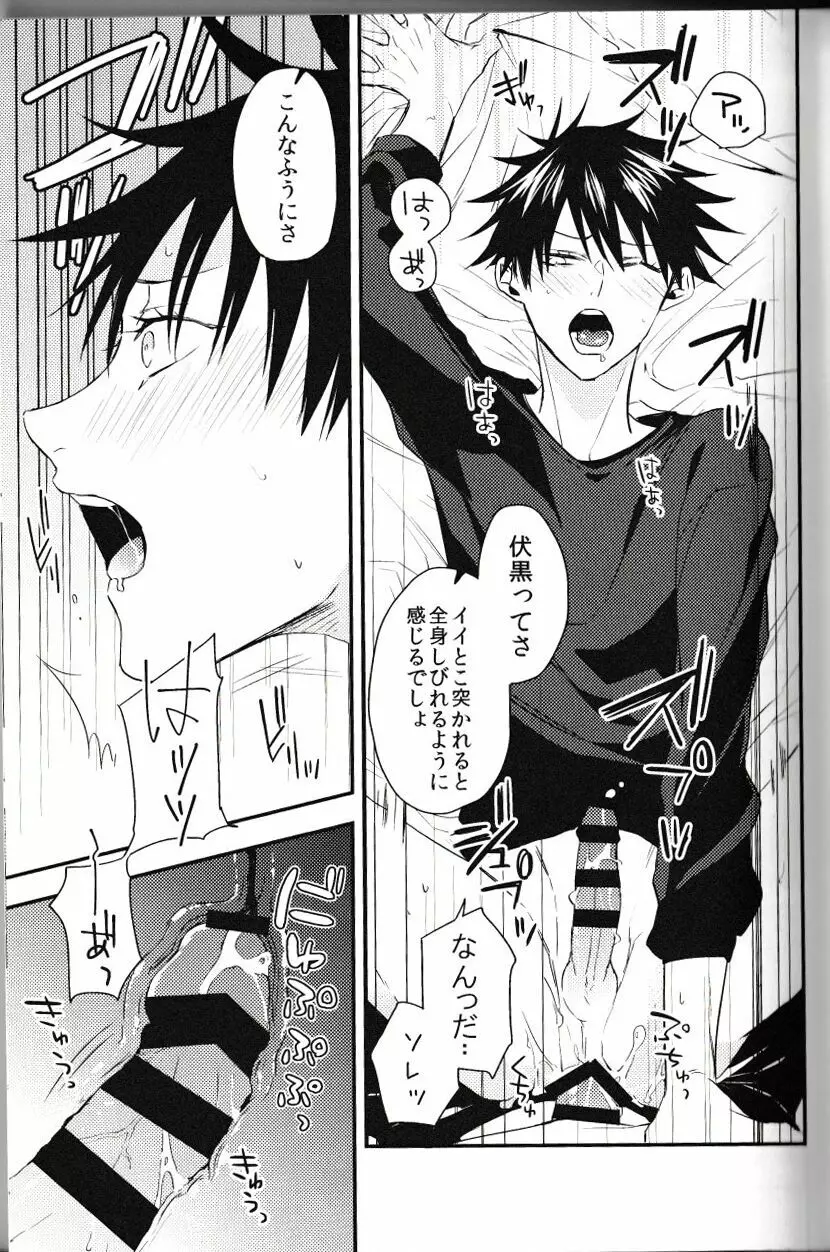 伏黒が俺で俺が虎杖!? Page.20