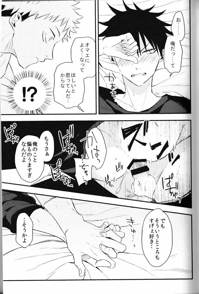 伏黒が俺で俺が虎杖!? Page.22