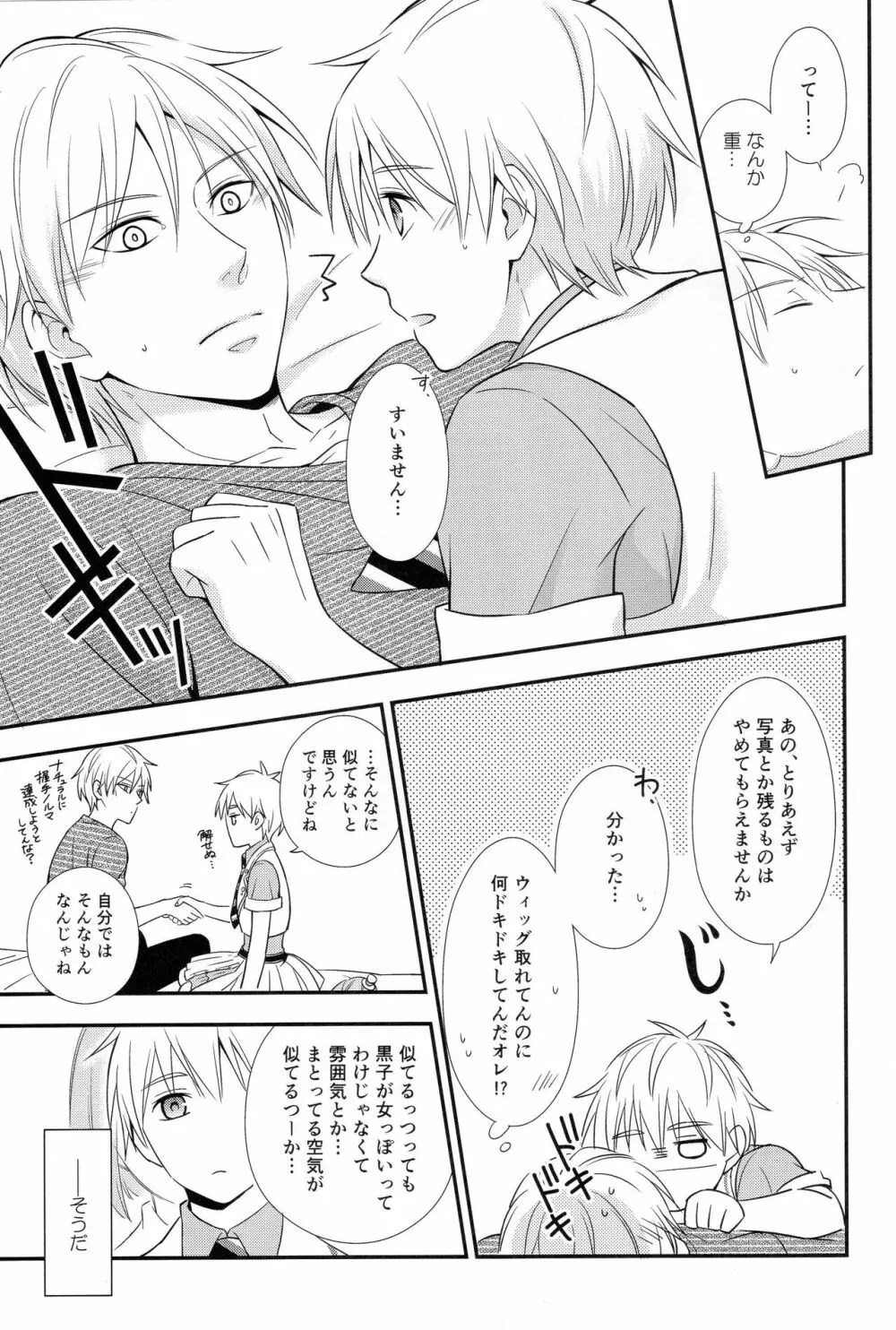 KUROBACO BITS Page.10