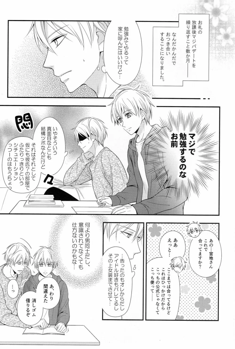 KUROBACO BITS Page.12