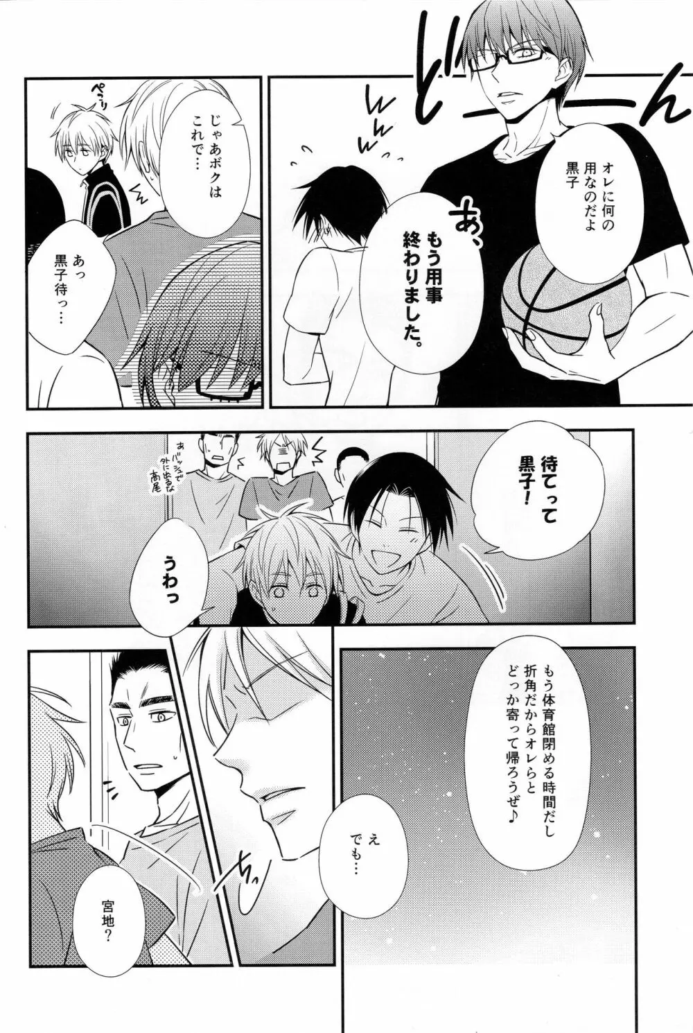 KUROBACO BITS Page.17