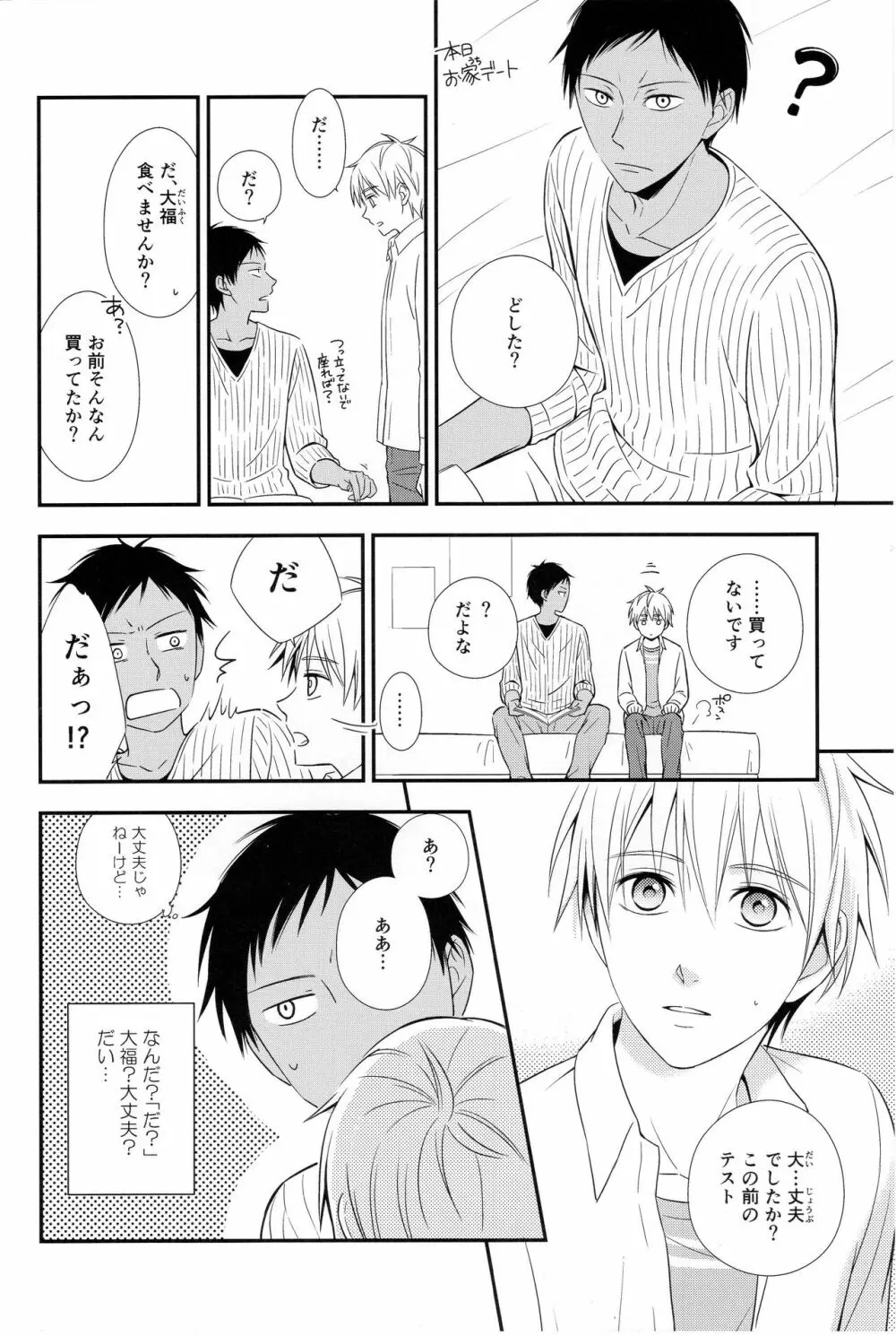 KUROBACO BITS Page.21