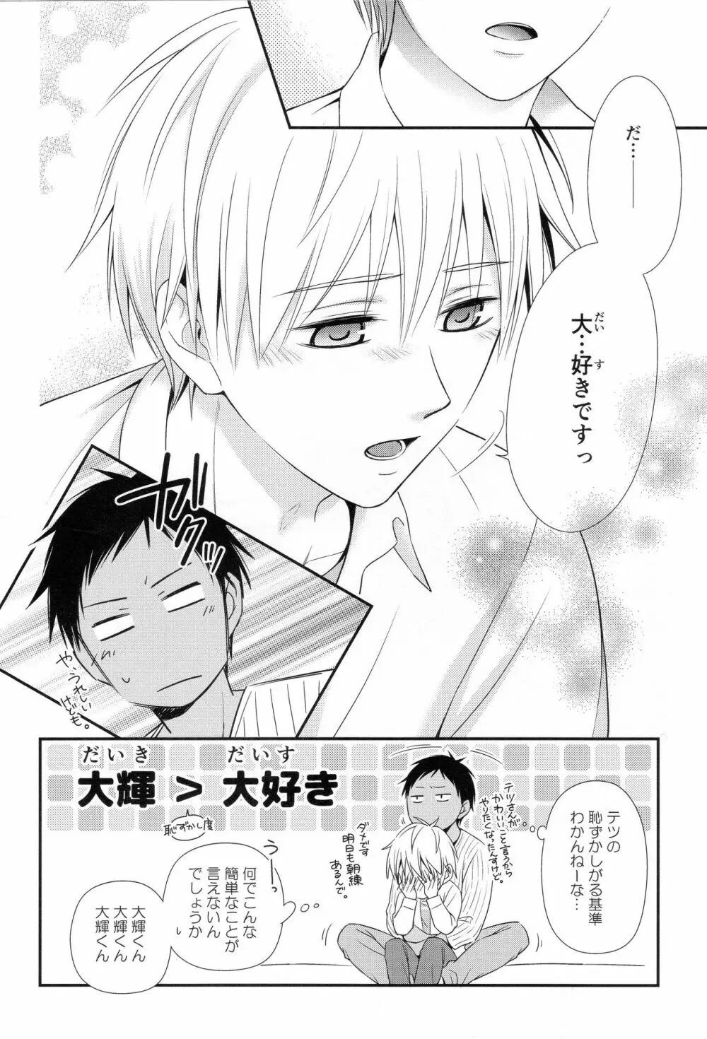 KUROBACO BITS Page.23