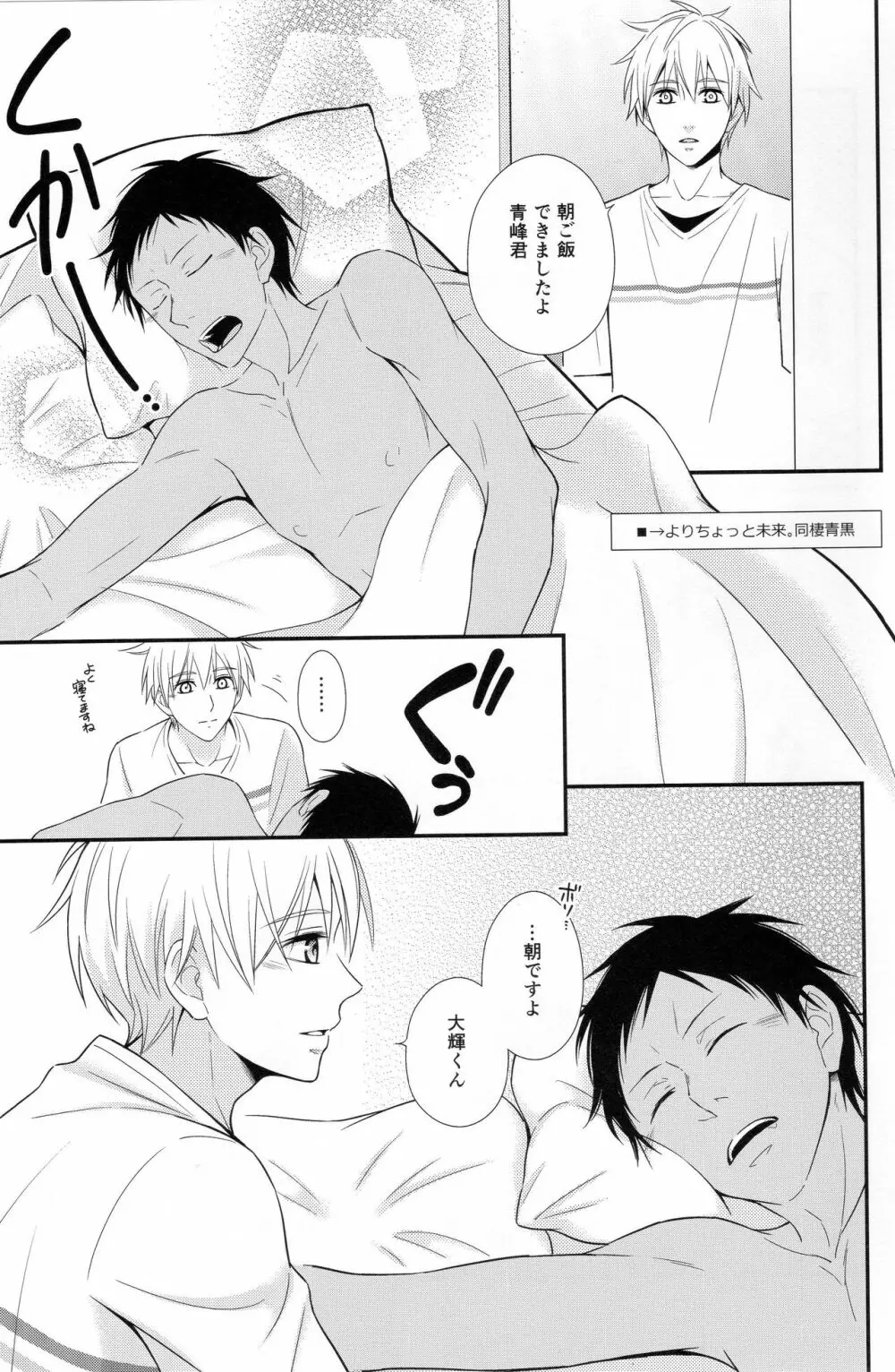 KUROBACO BITS Page.24