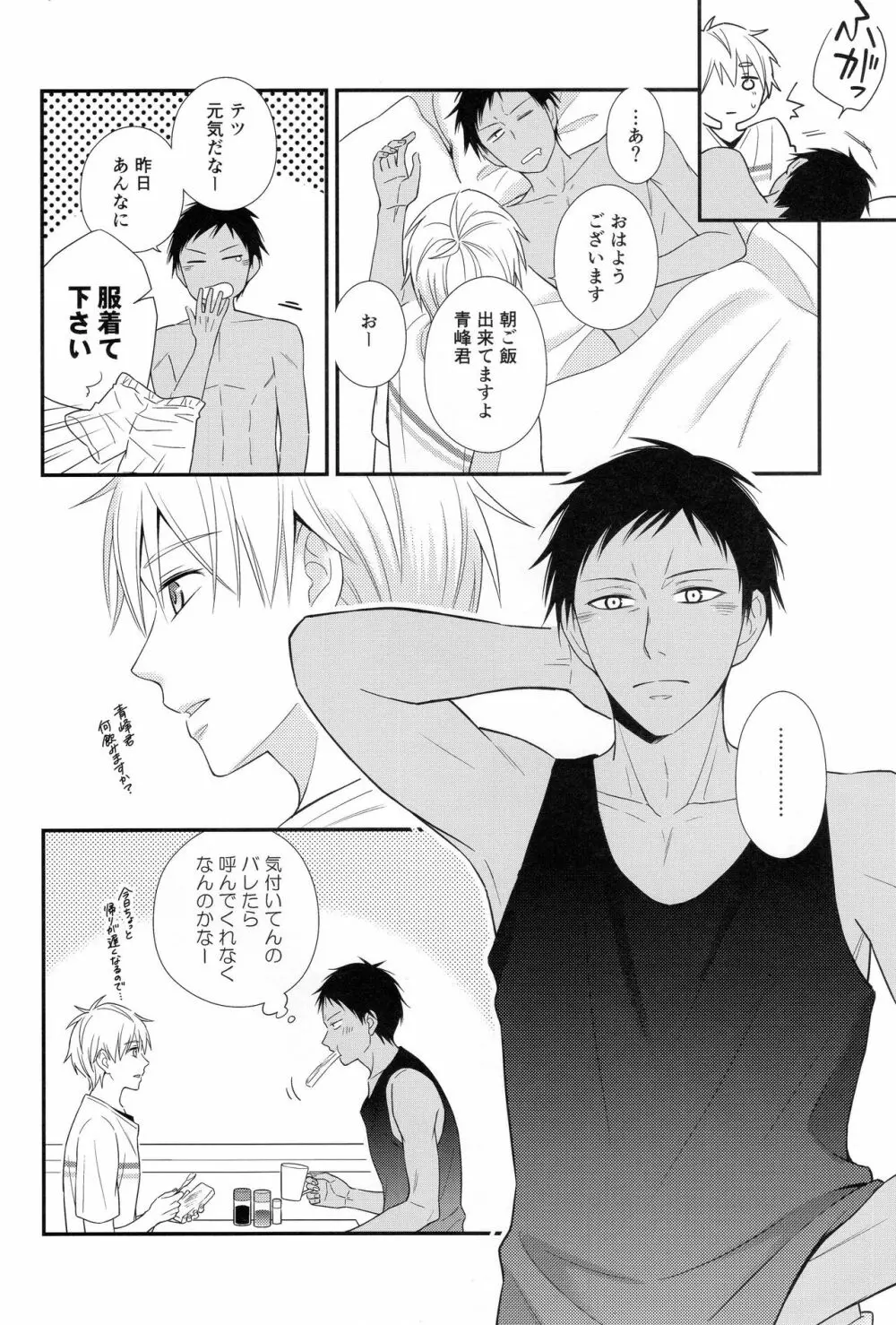 KUROBACO BITS Page.25