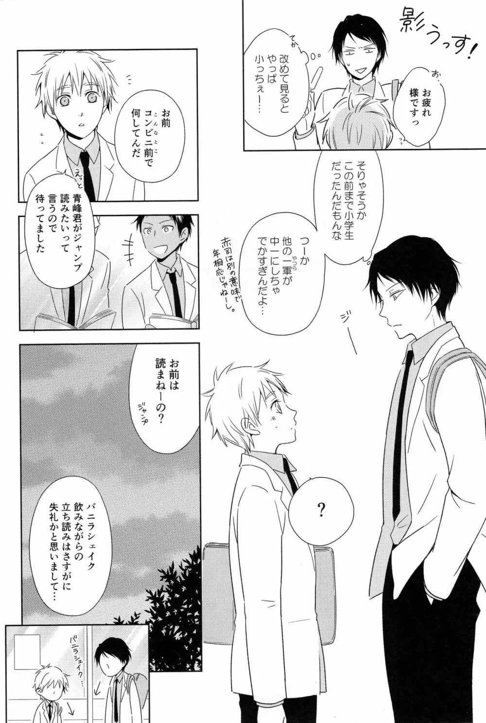 KUROBACO BITS Page.29