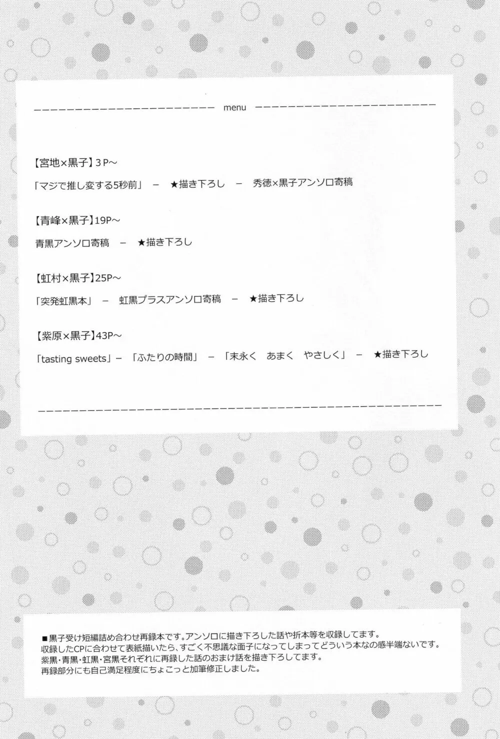 KUROBACO BITS Page.3