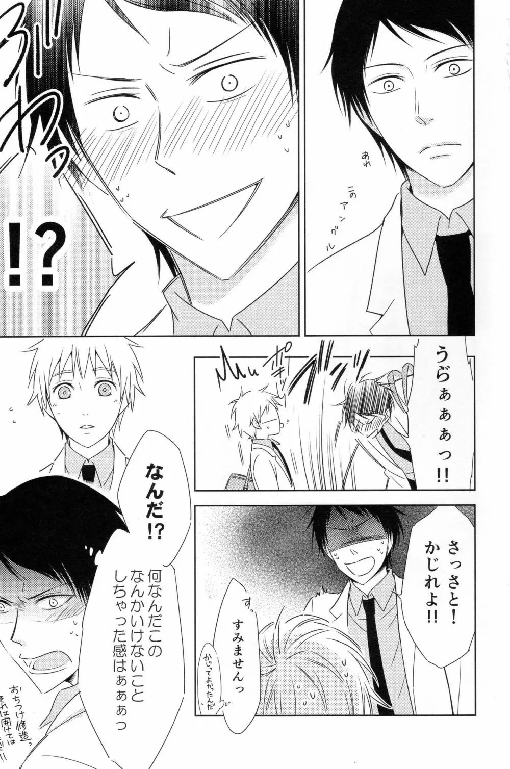 KUROBACO BITS Page.32