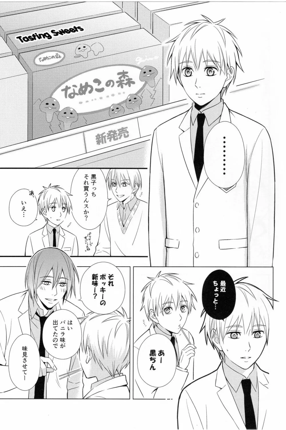 KUROBACO BITS Page.44