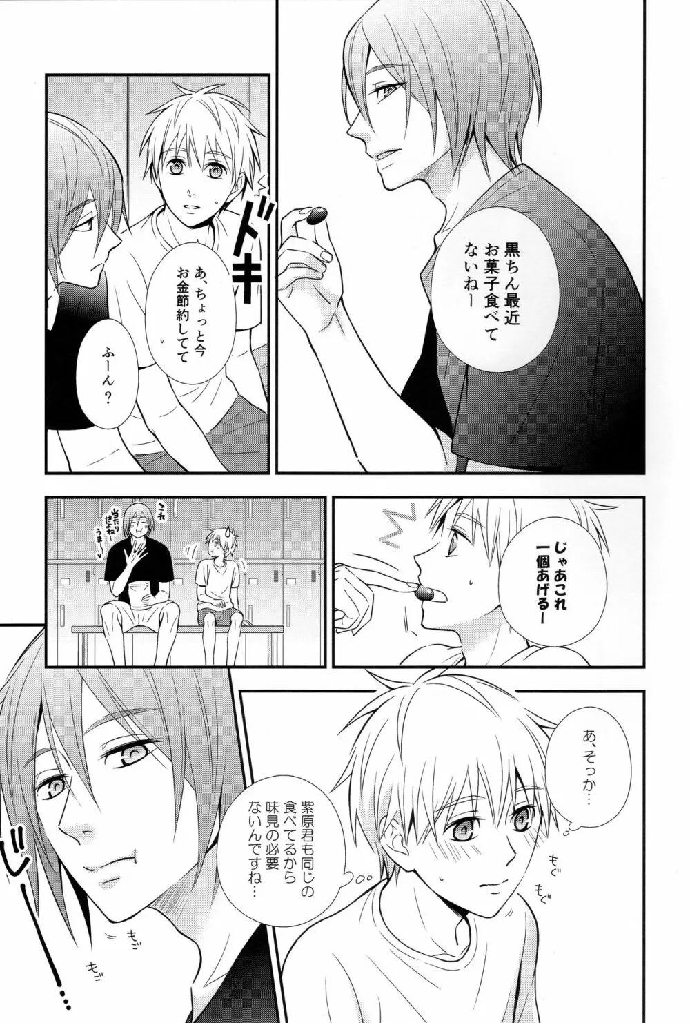 KUROBACO BITS Page.46