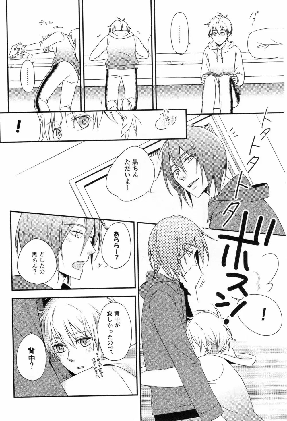 KUROBACO BITS Page.53