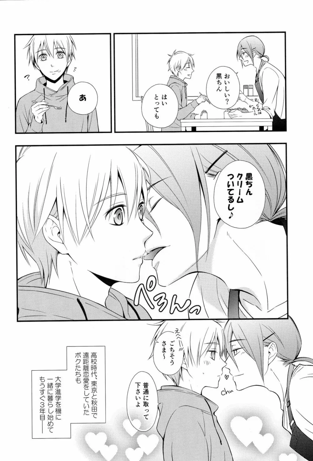 KUROBACO BITS Page.57