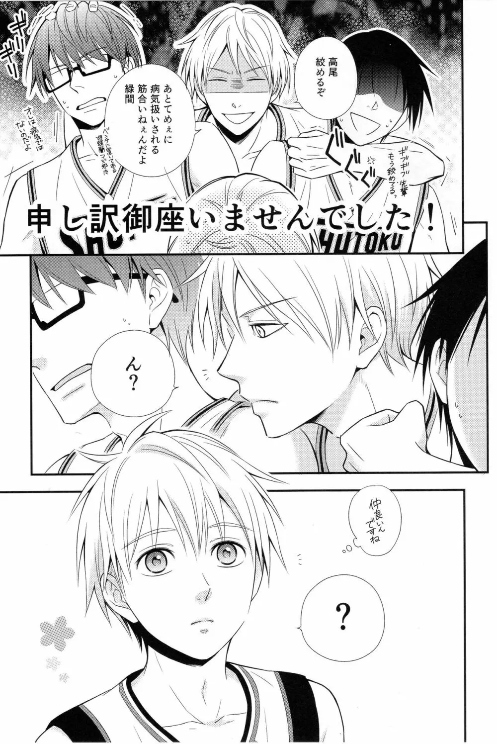 KUROBACO BITS Page.6