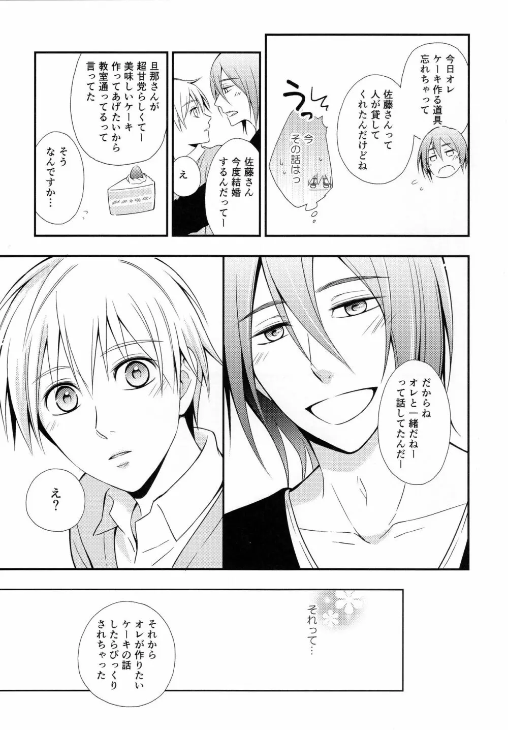 KUROBACO BITS Page.62