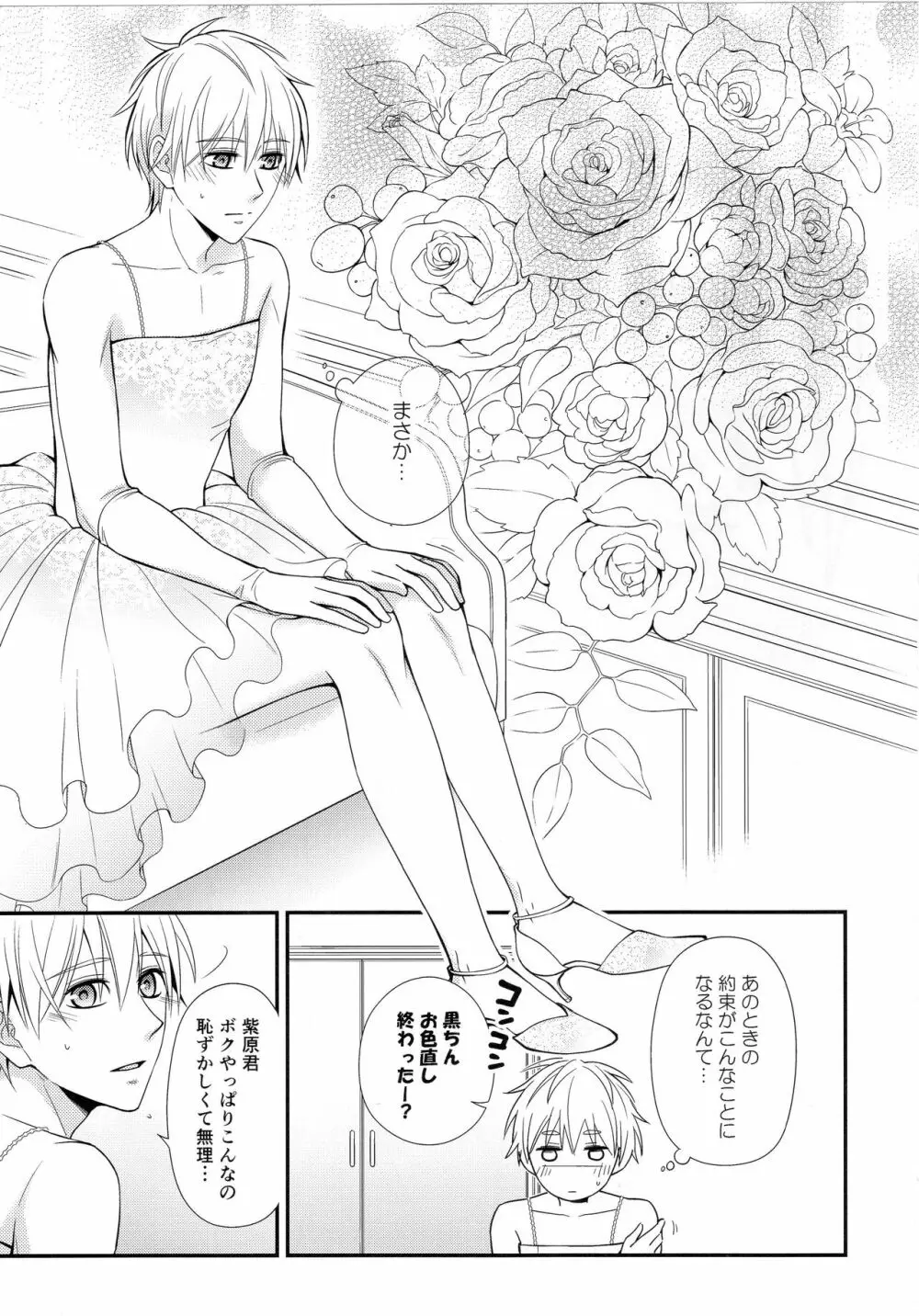 KUROBACO BITS Page.66