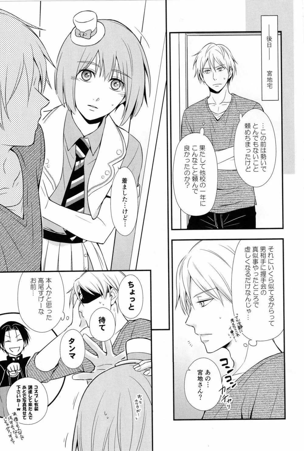 KUROBACO BITS Page.8