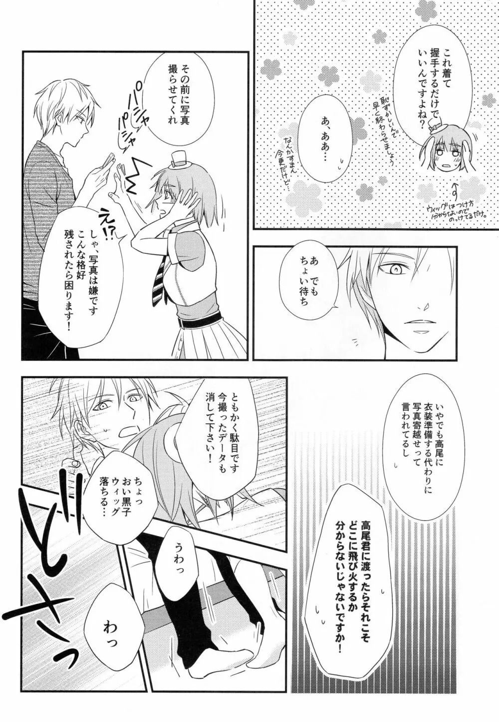 KUROBACO BITS Page.9