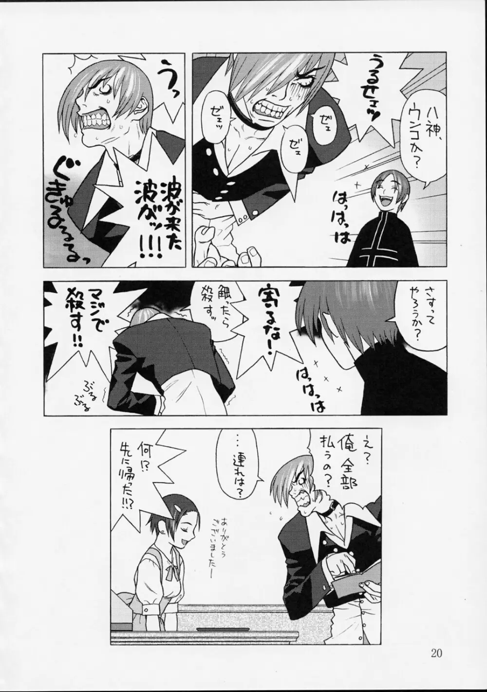 春夏秋冬 弐 Page.19