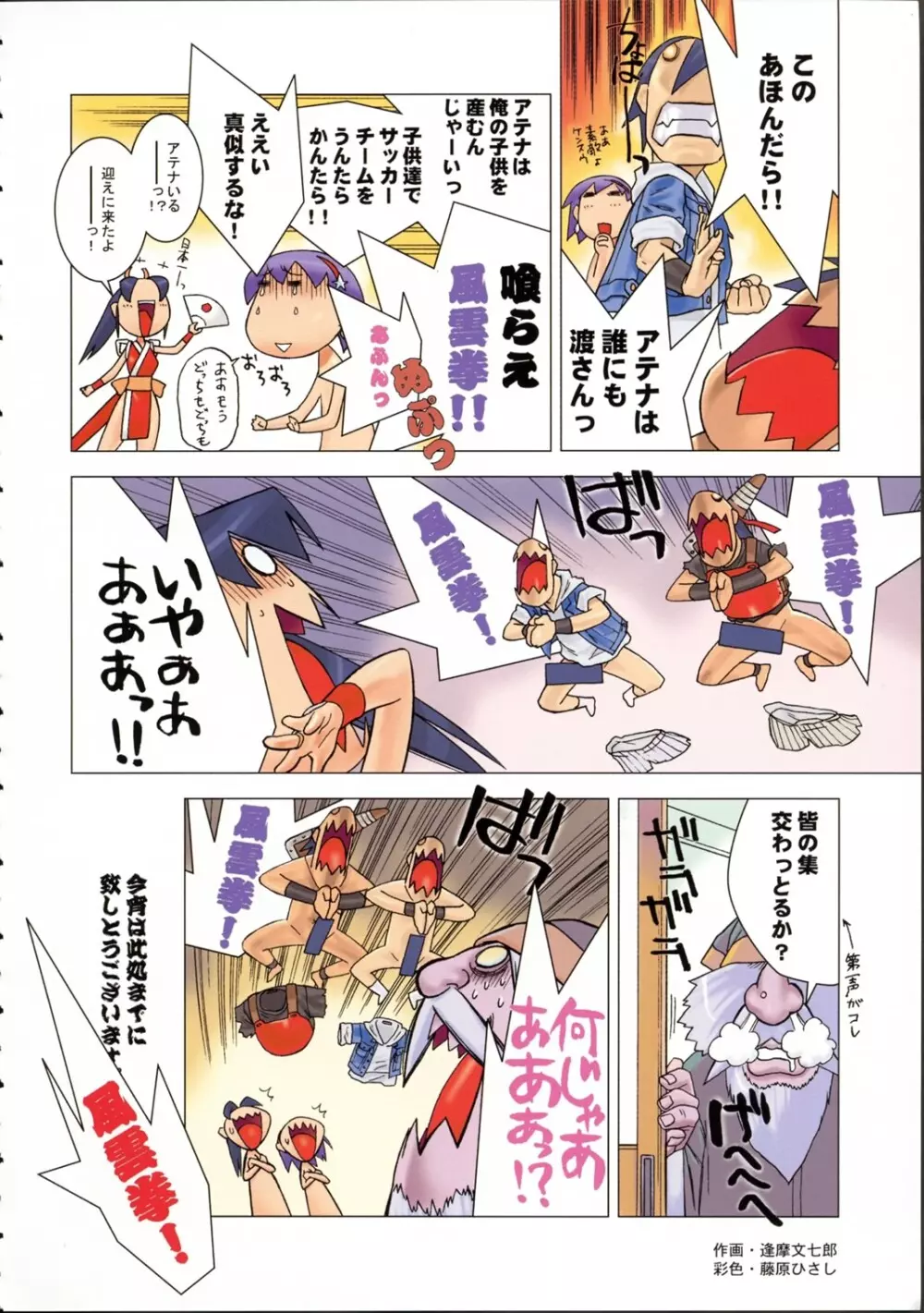 格闘創世記ハヤテ伝 Page.19