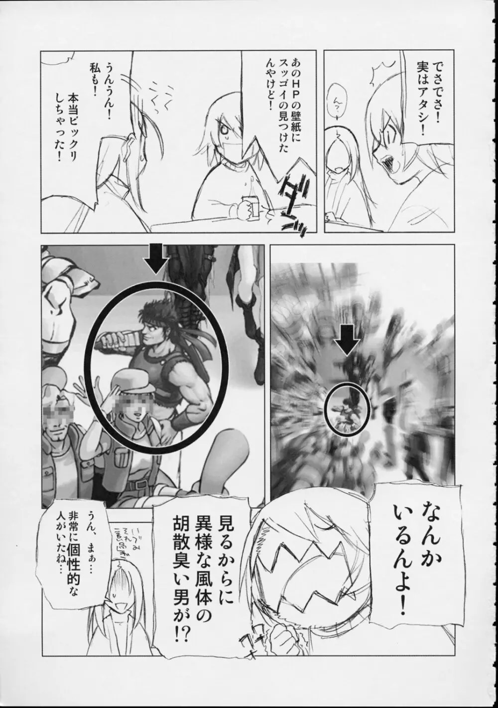 格闘創世記ハヤテ伝 Page.32