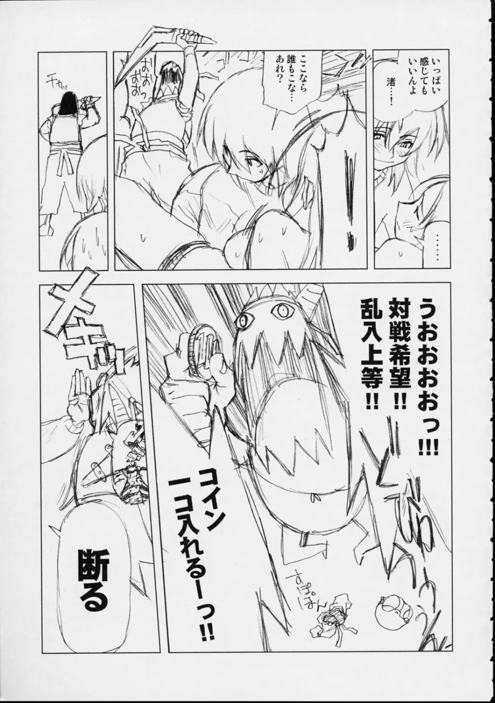 格闘創世記ハヤテ伝 Page.38