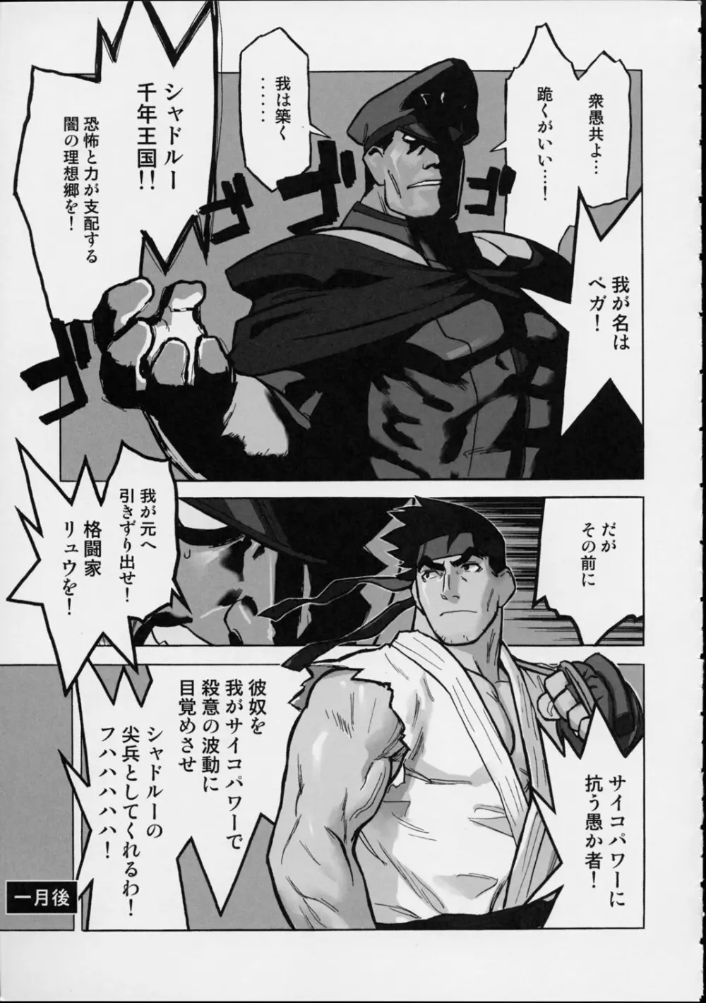 格闘創世記ハヤテ伝 Page.42