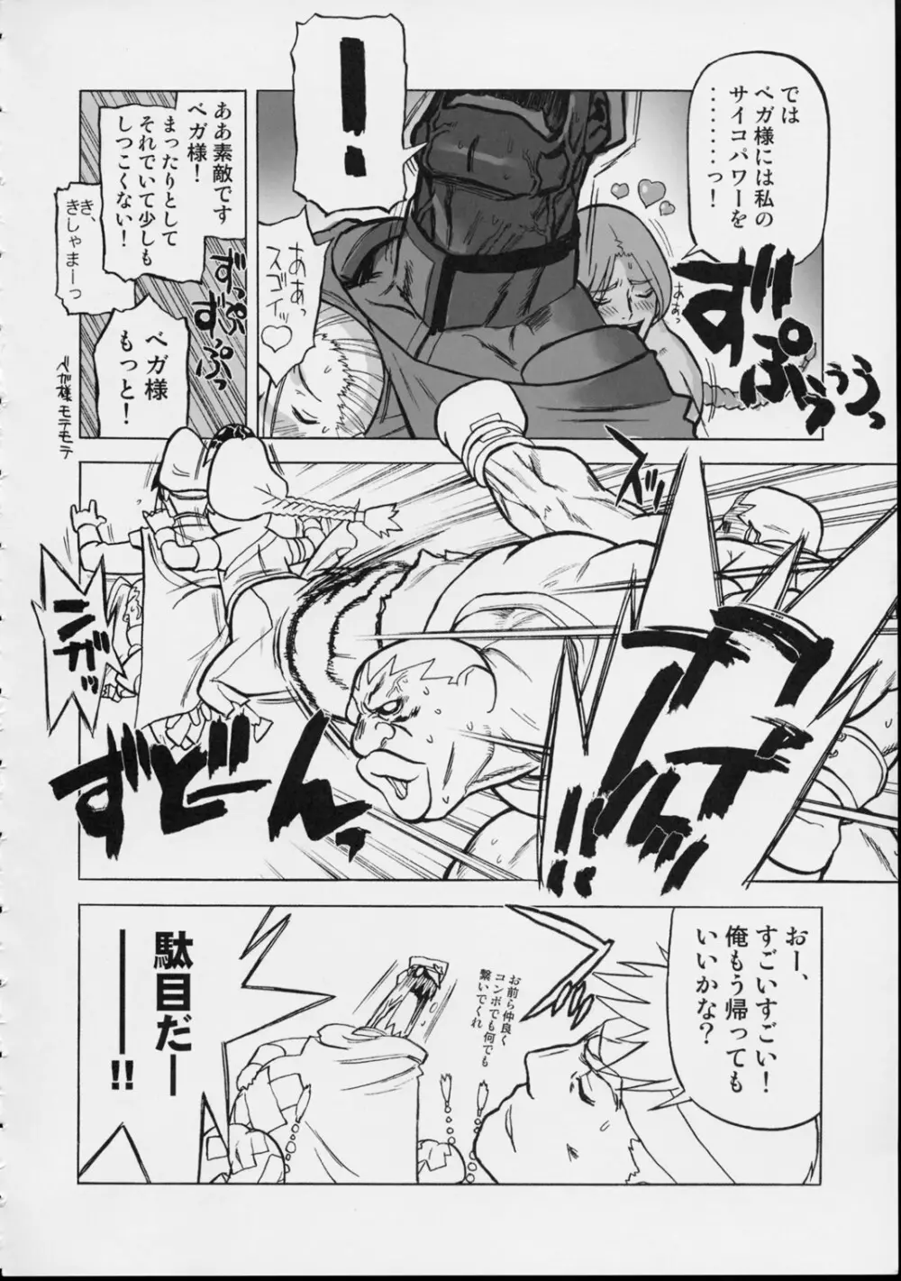 格闘創世記ハヤテ伝 Page.47