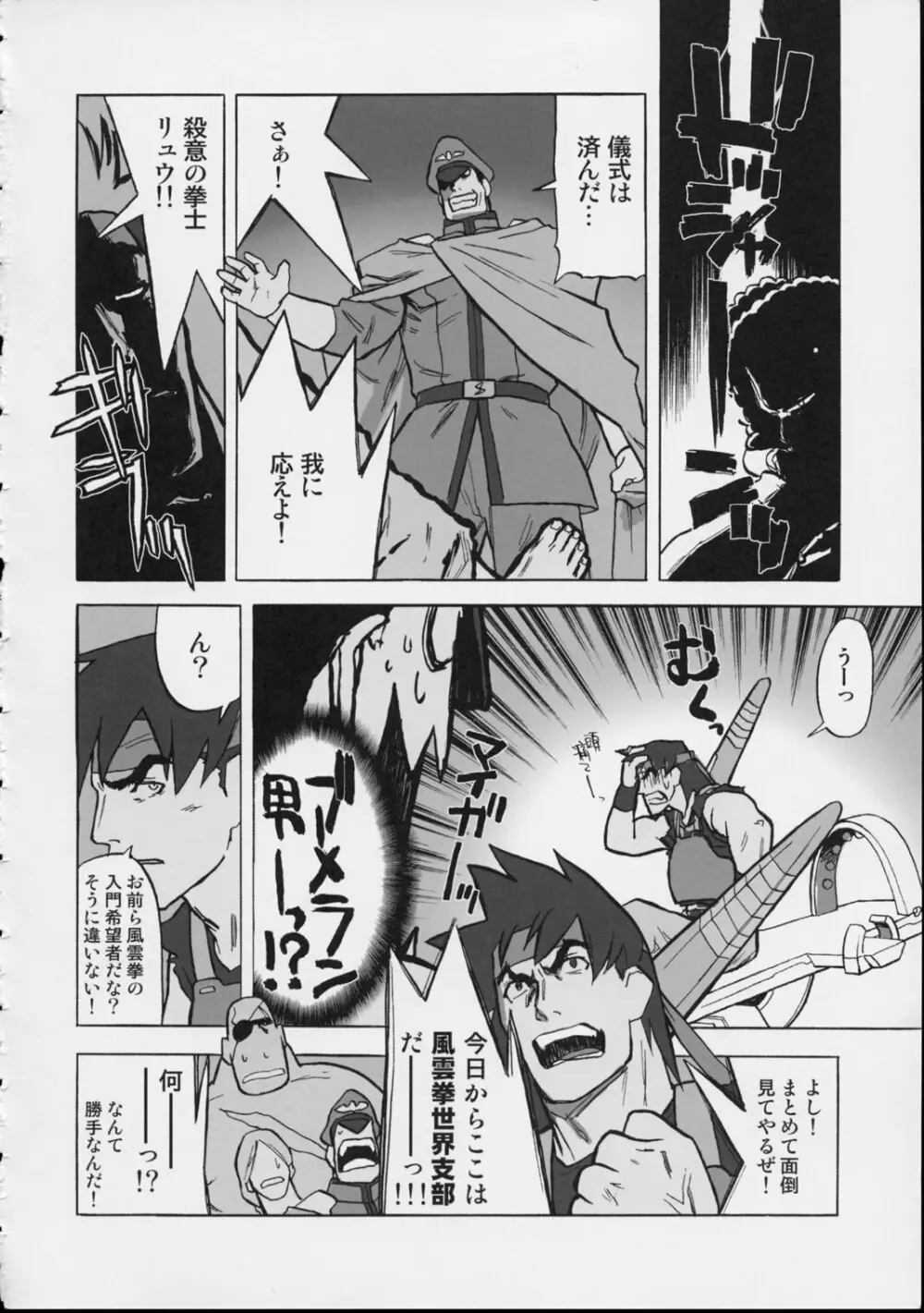 格闘創世記ハヤテ伝 Page.49