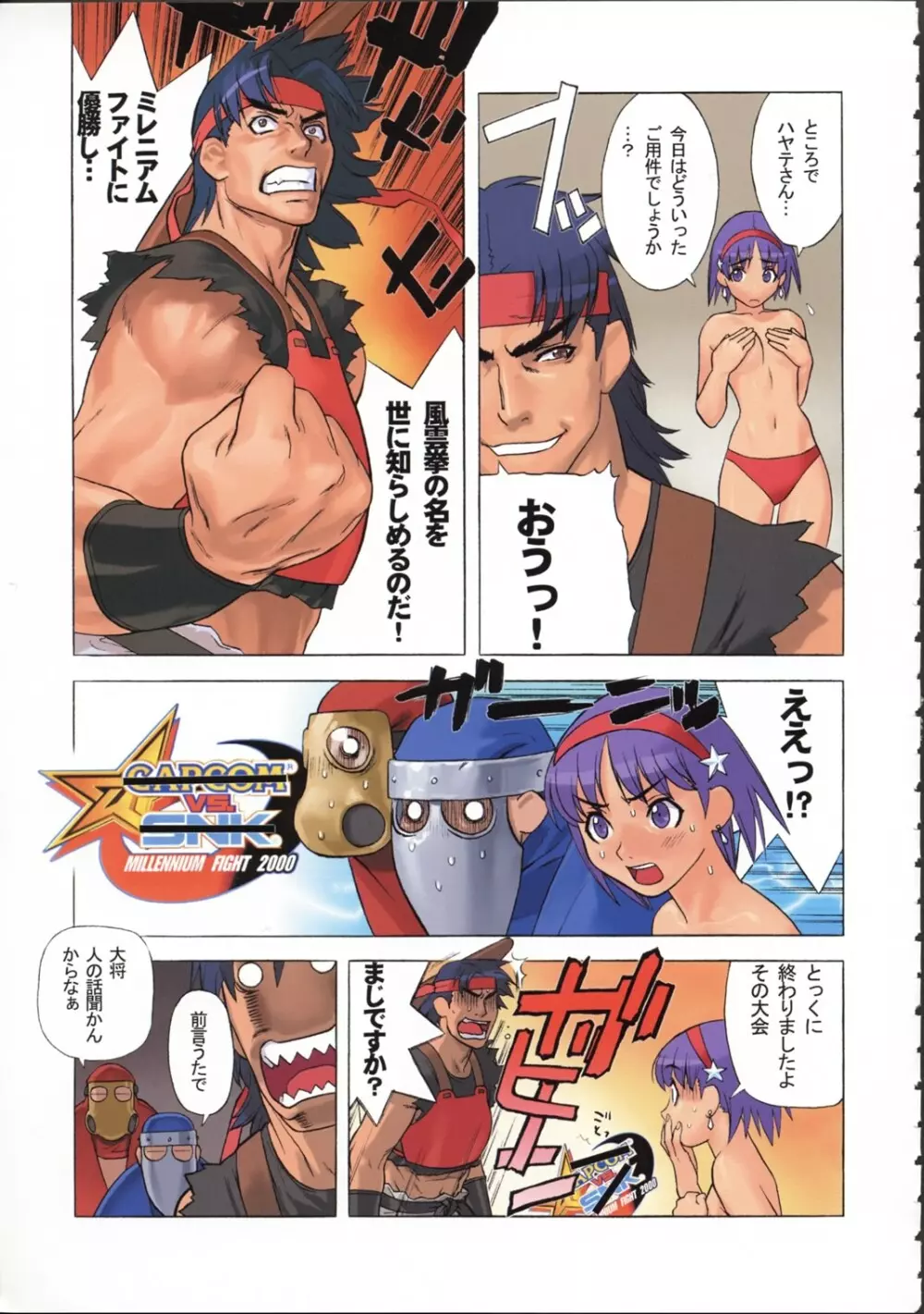 格闘創世記ハヤテ伝 Page.8