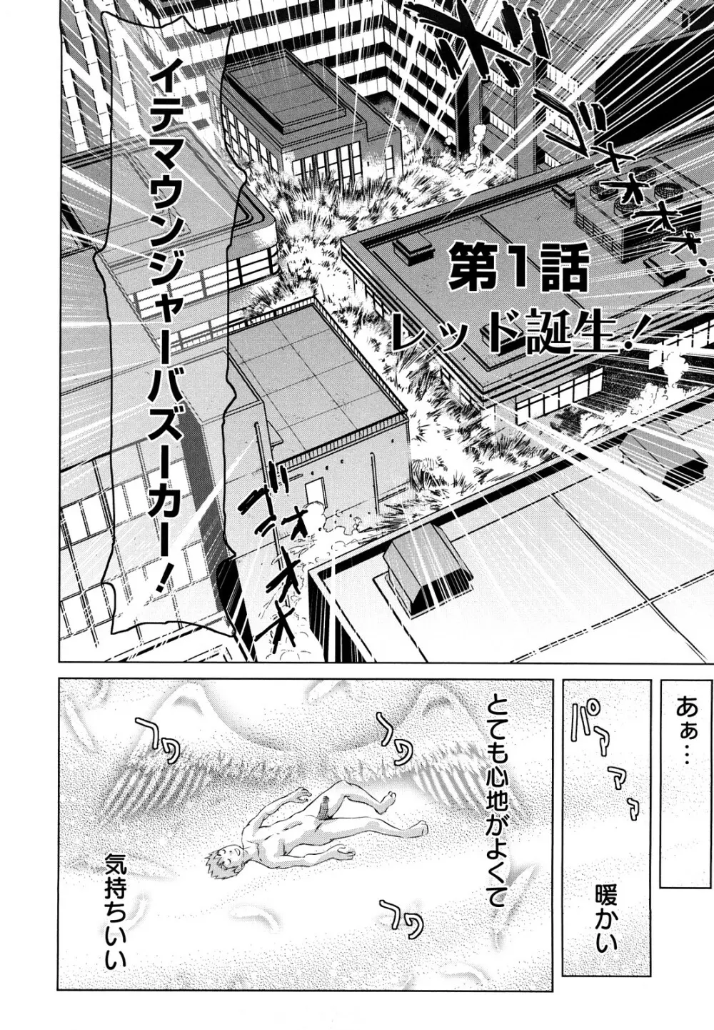 夢想戦隊イテマウンジャー Page.11