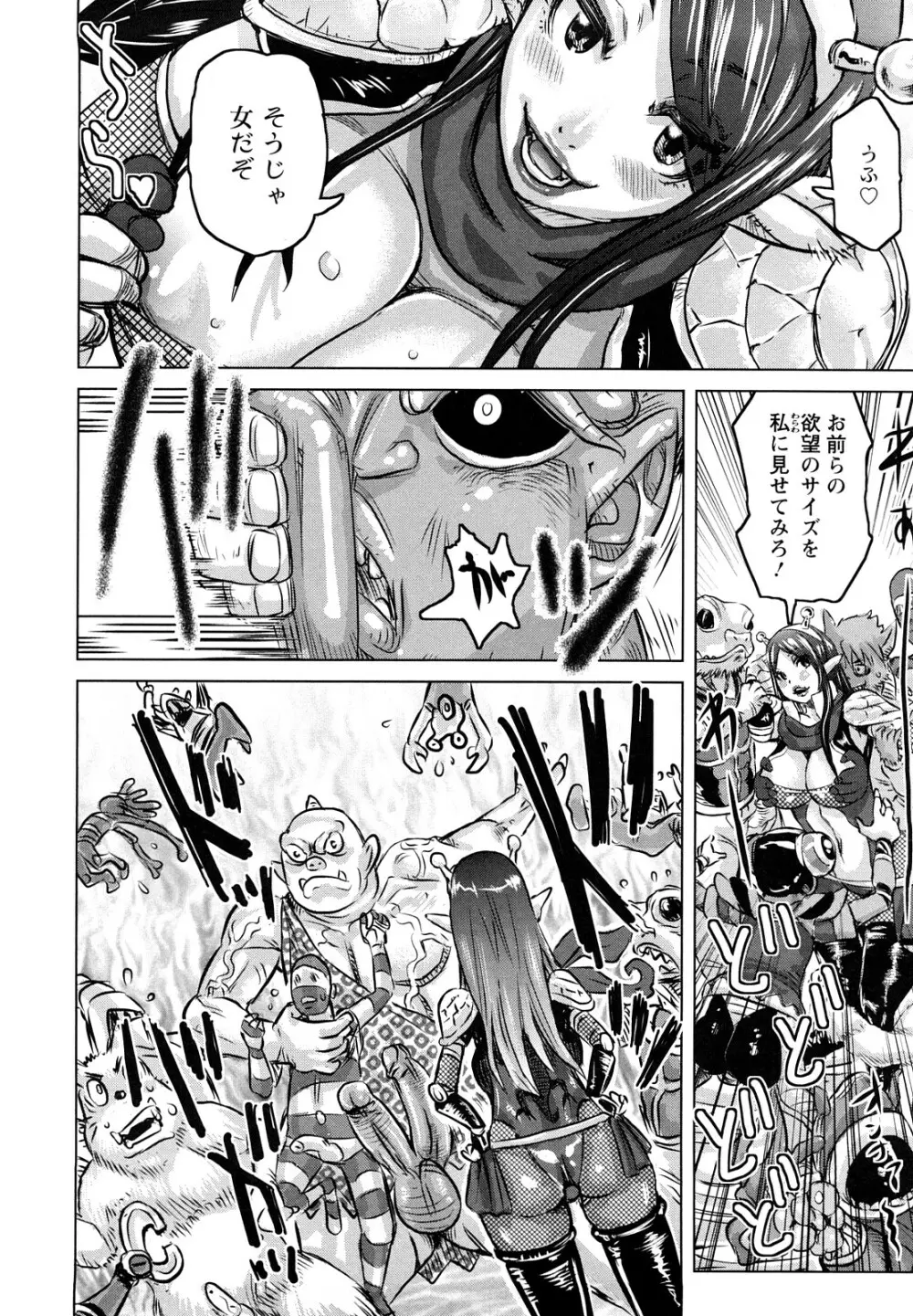 夢想戦隊イテマウンジャー Page.113