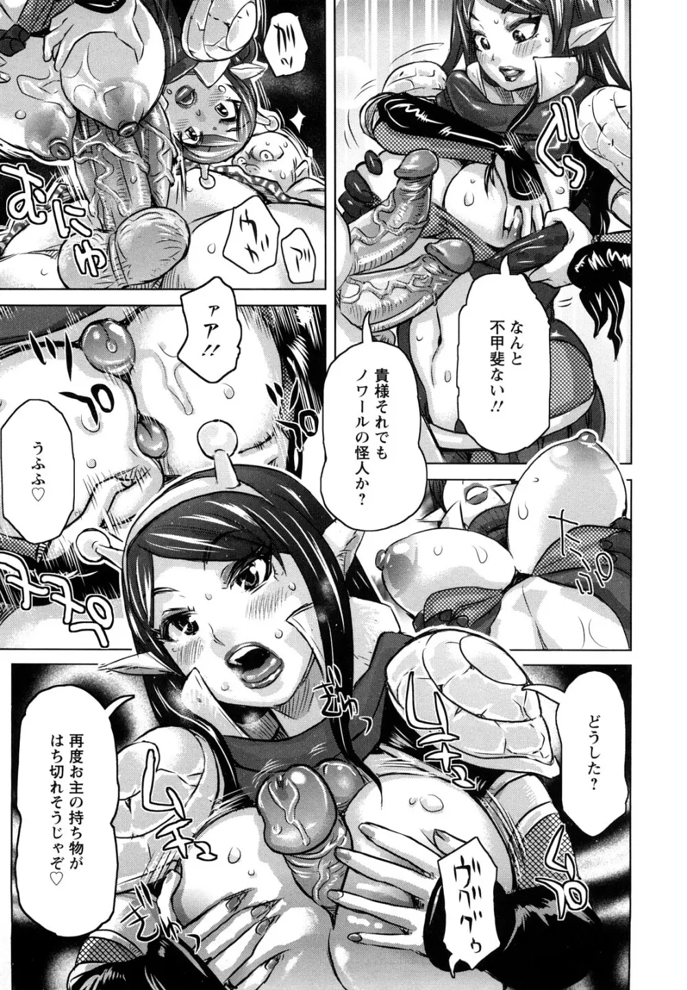 夢想戦隊イテマウンジャー Page.116