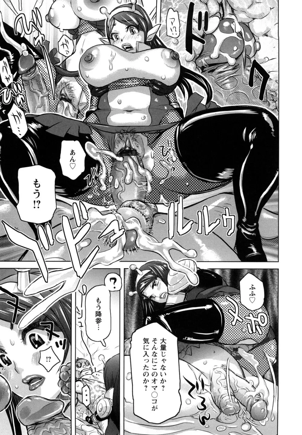 夢想戦隊イテマウンジャー Page.118