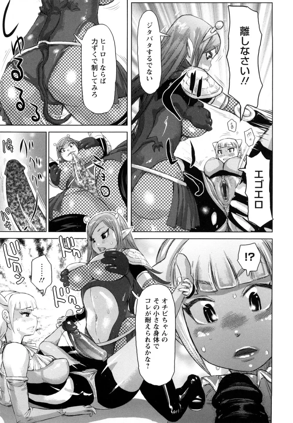 夢想戦隊イテマウンジャー Page.152