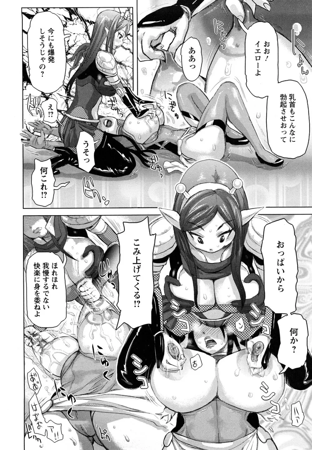 夢想戦隊イテマウンジャー Page.153