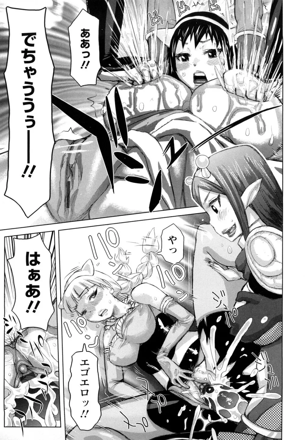 夢想戦隊イテマウンジャー Page.154