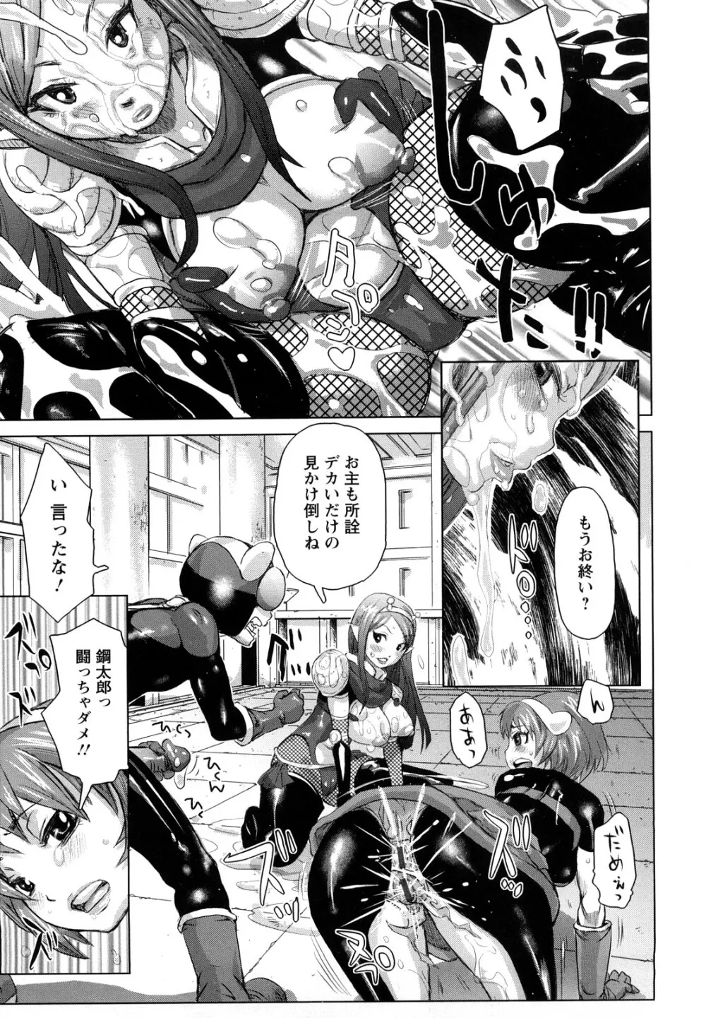 夢想戦隊イテマウンジャー Page.160