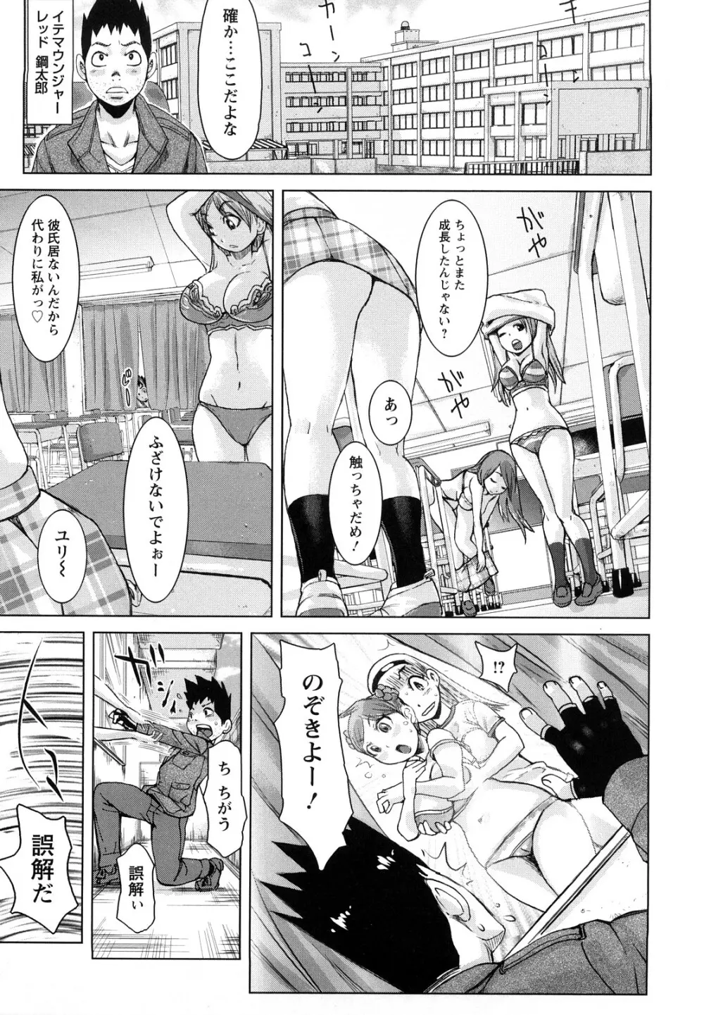 夢想戦隊イテマウンジャー Page.186