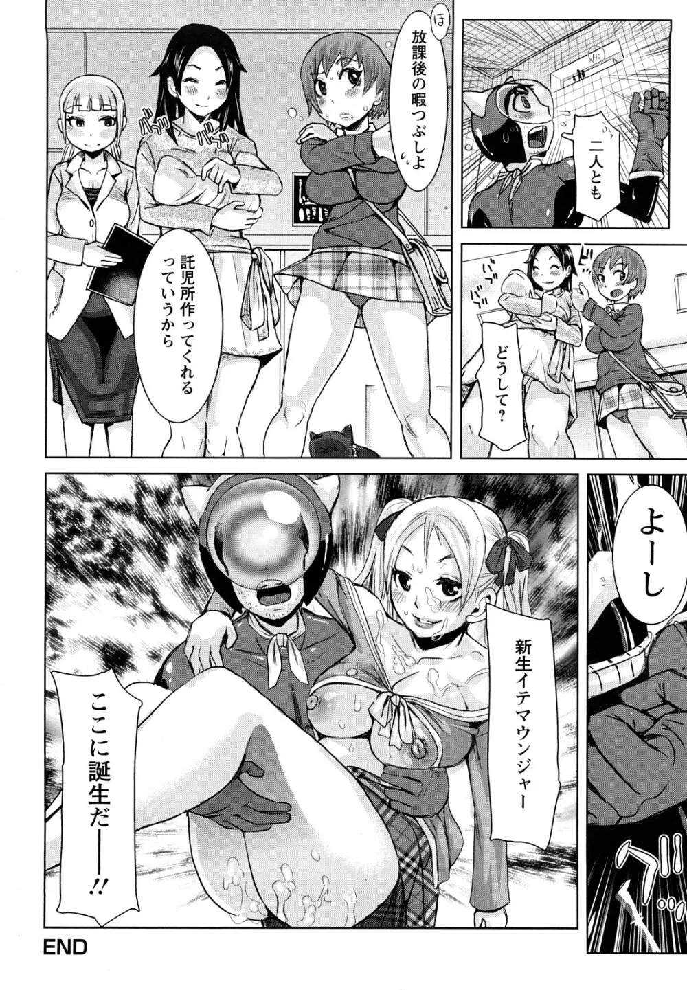 夢想戦隊イテマウンジャー Page.205