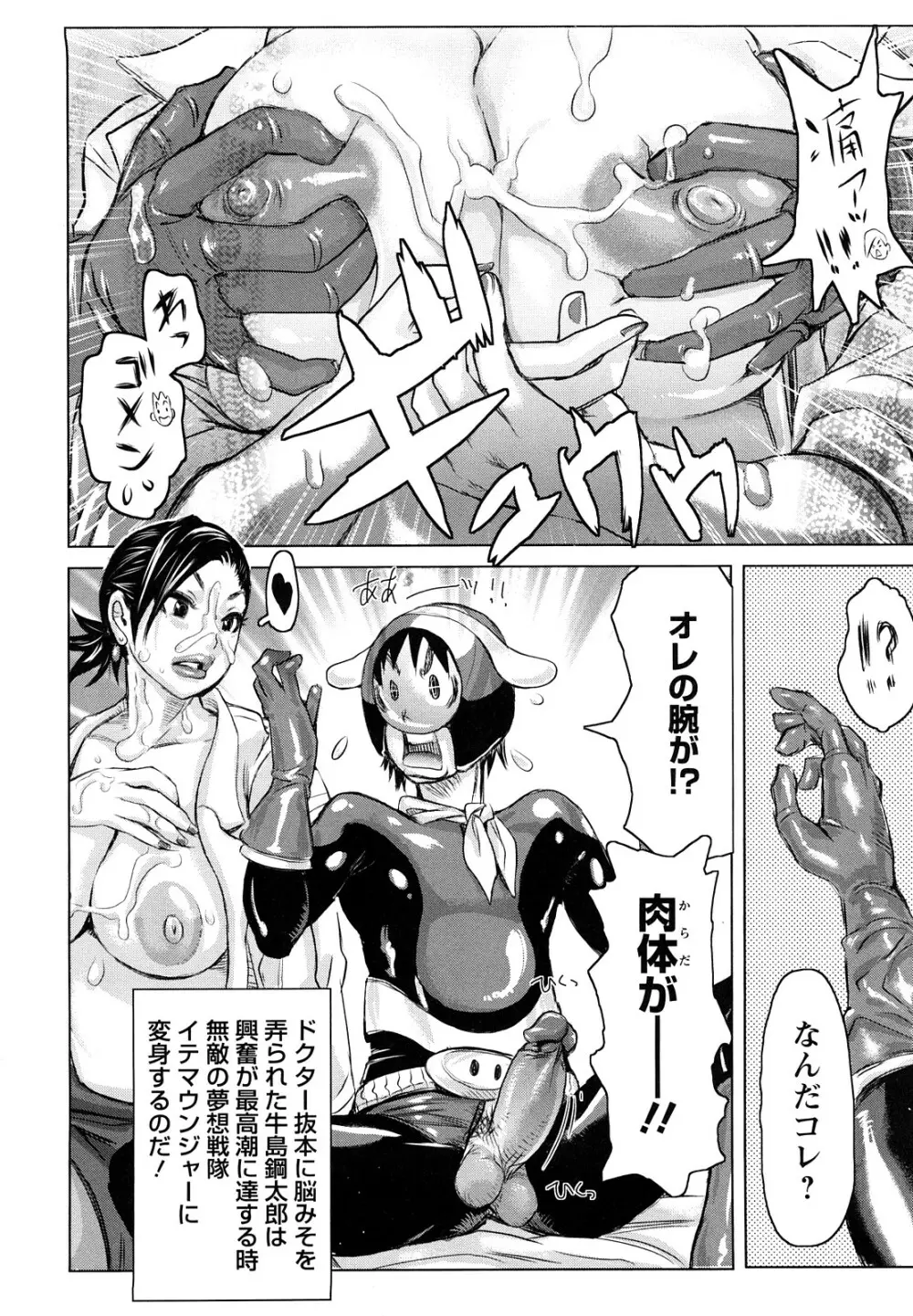 夢想戦隊イテマウンジャー Page.23