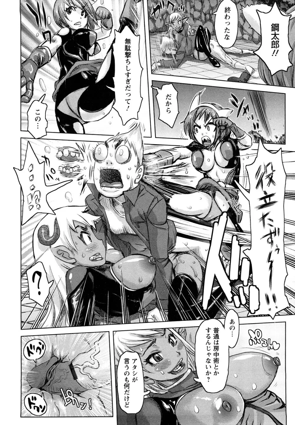 夢想戦隊イテマウンジャー Page.39