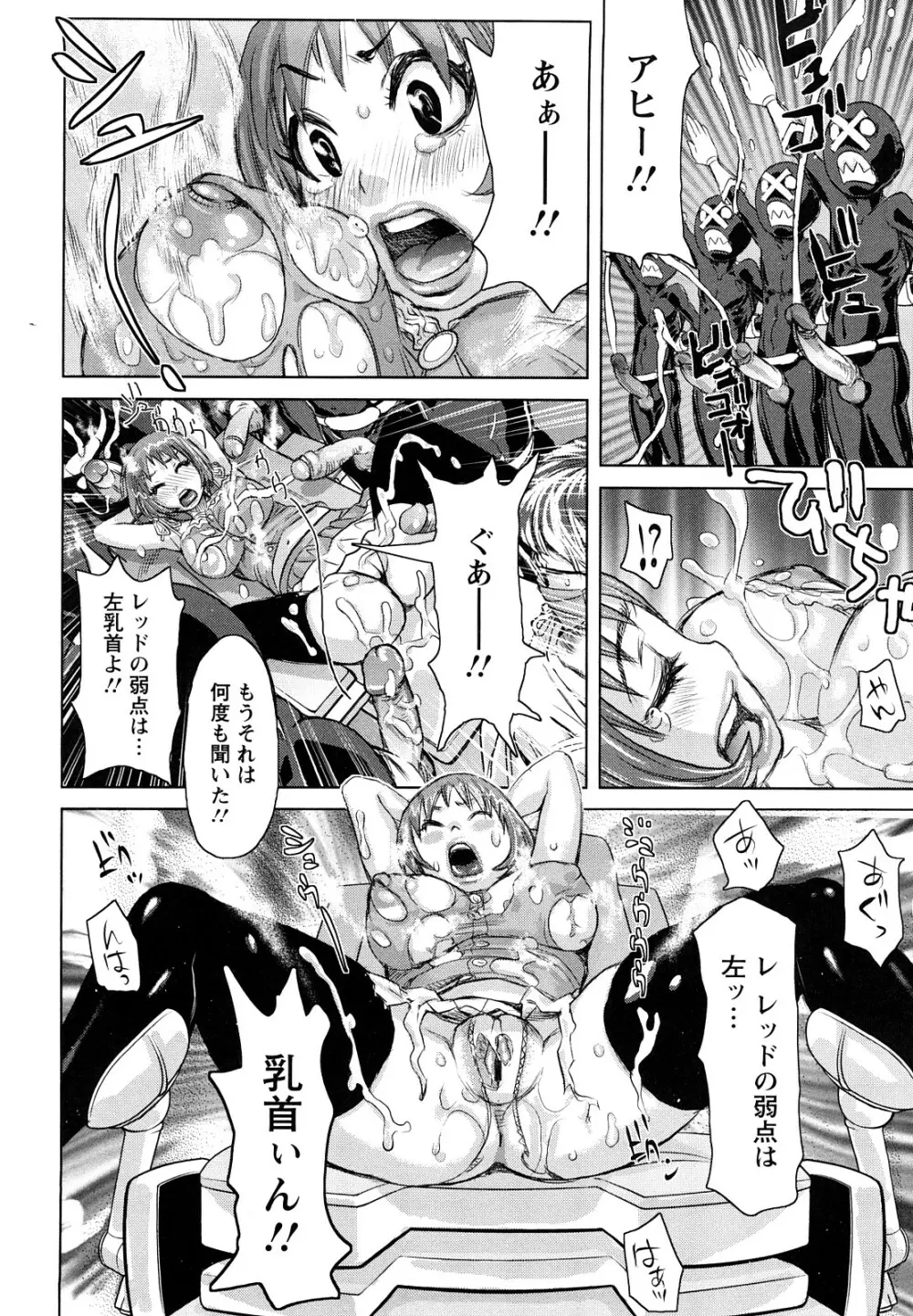 夢想戦隊イテマウンジャー Page.51