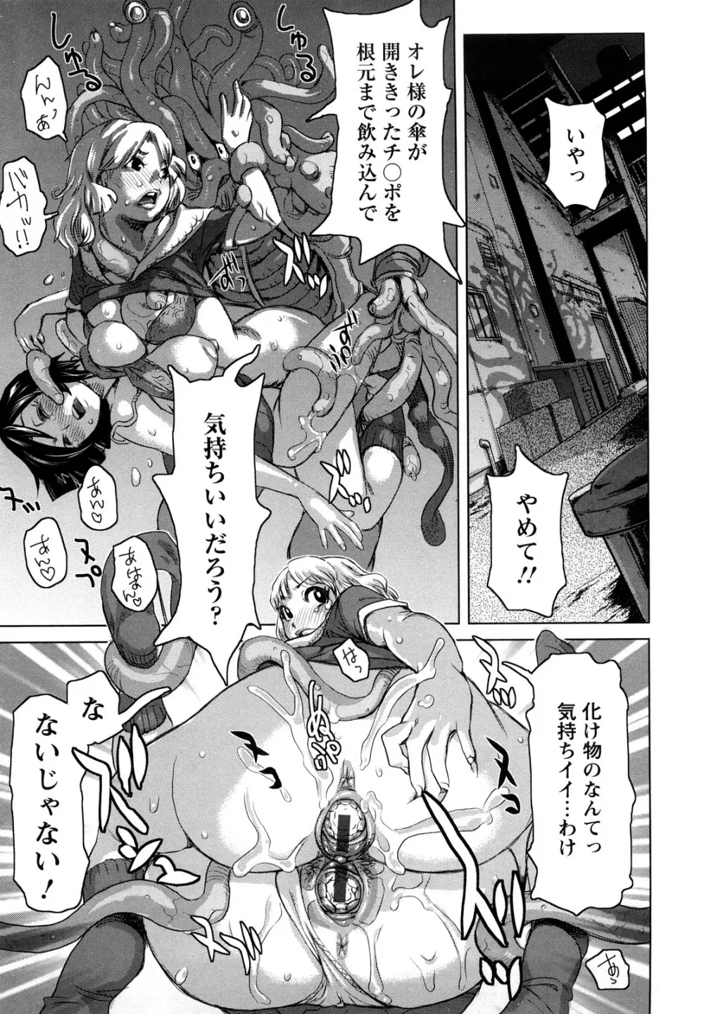 夢想戦隊イテマウンジャー Page.6