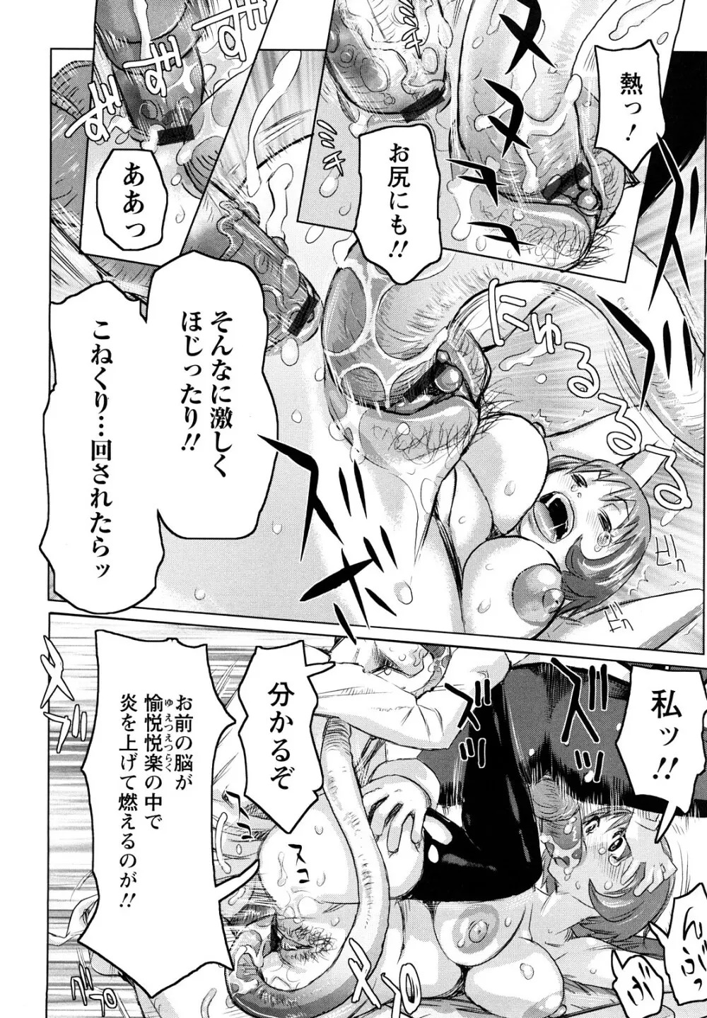 夢想戦隊イテマウンジャー Page.61