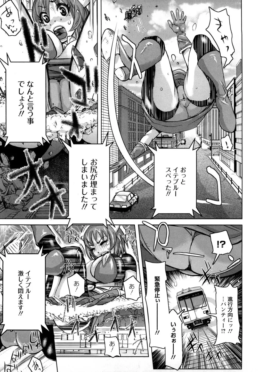 夢想戦隊イテマウンジャー Page.70