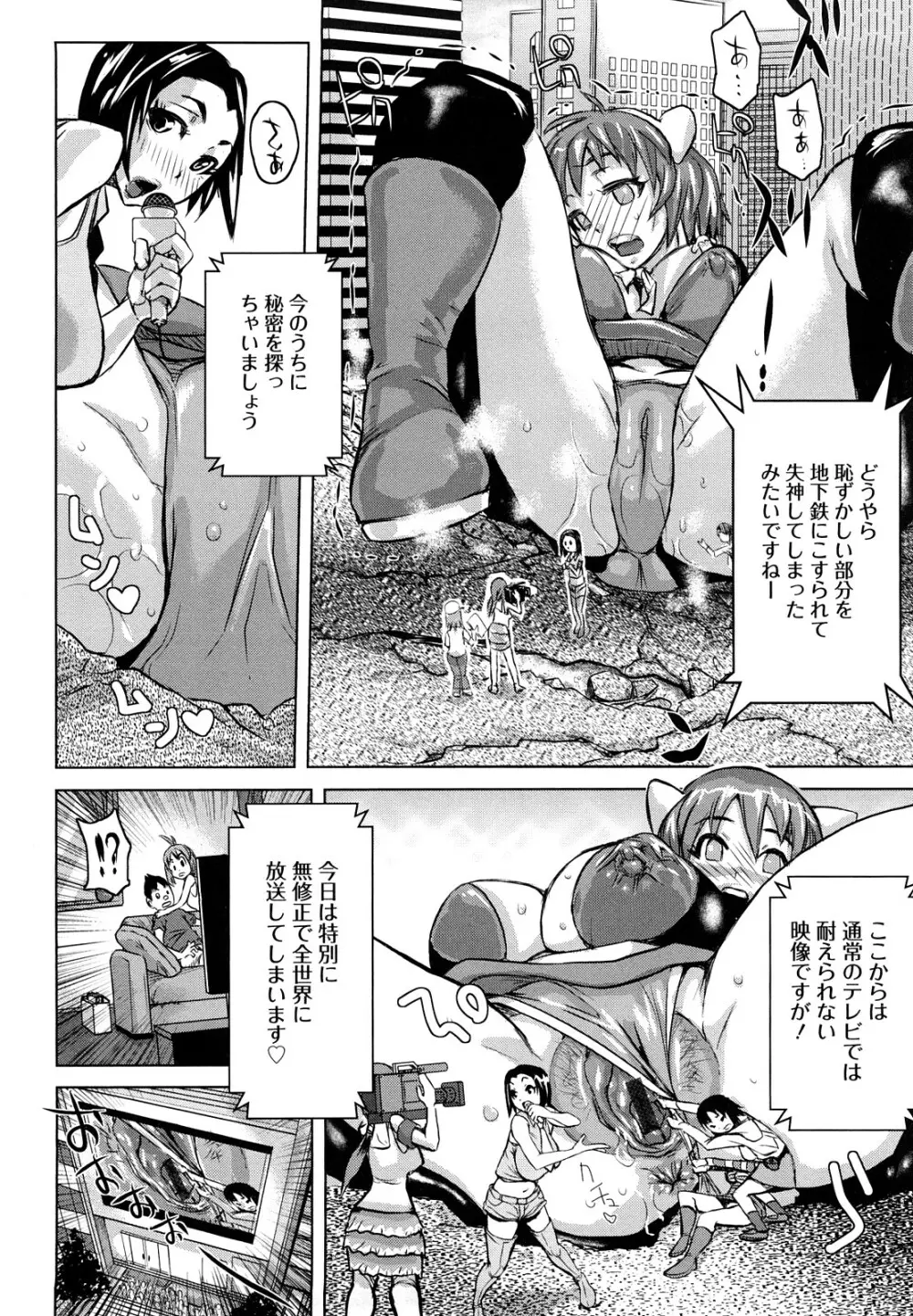 夢想戦隊イテマウンジャー Page.71