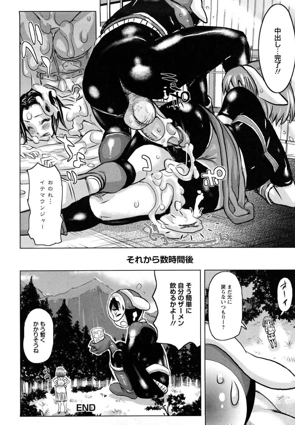 夢想戦隊イテマウンジャー Page.85